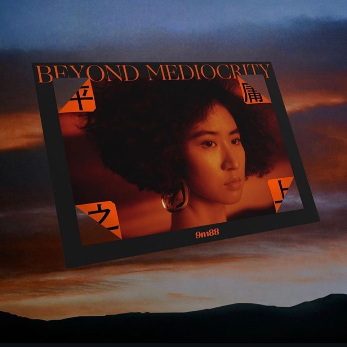 《平庸之上Beyond Mediocrity》雙面折角海報 Double-sided Poster