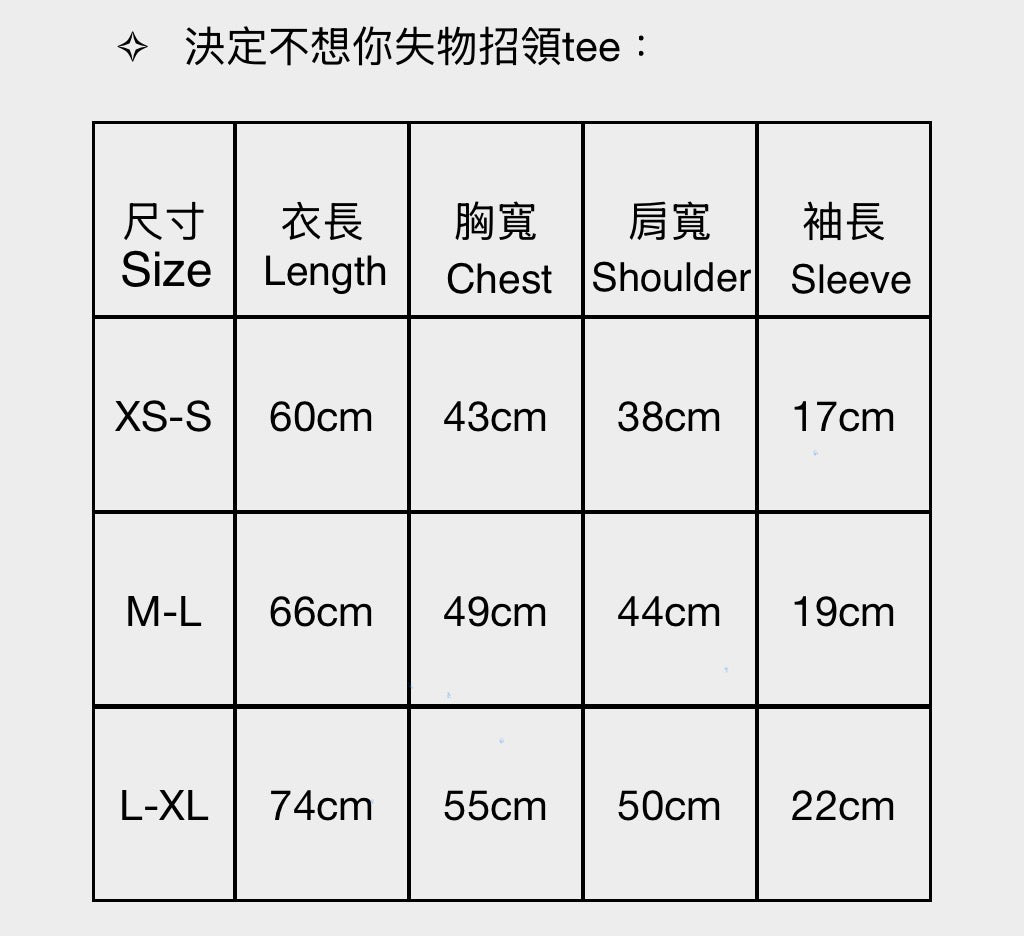 決定不想你失物招領tee Sent Lost&Found tee